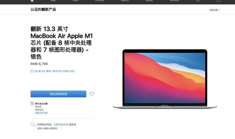 苹果中国官网上架官M1芯片 MacBook Air翻新机