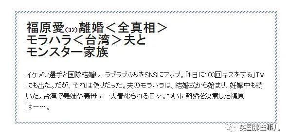 疑似婚变？日媒曝福原爱被丈夫怒骂被婆家欺凌…结果今天她道歉了？