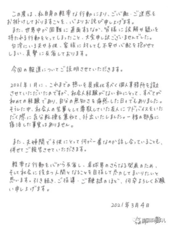 疑似婚变？日媒曝福原爱被丈夫怒骂被婆家欺凌…结果今天她道歉了？