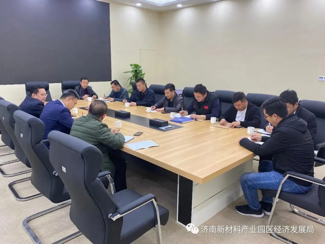 济南新材料产业园区召开安全生产约谈会议