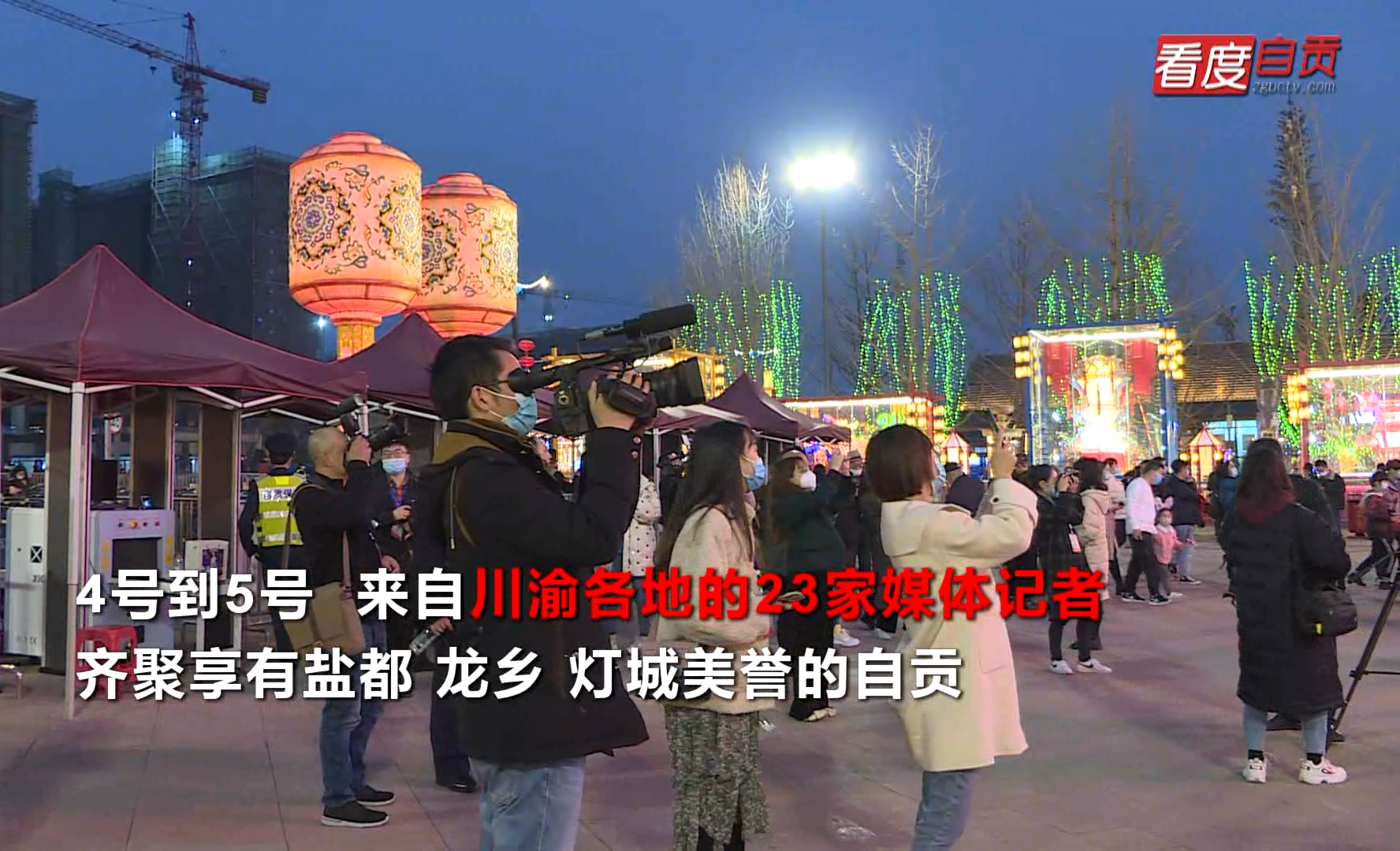 23家川渝媒体组团 打卡自贡美景