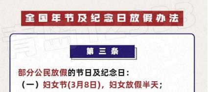放假|2021三八妇女节放假是上午还是下午？三八妇女节由来及祝福语分享