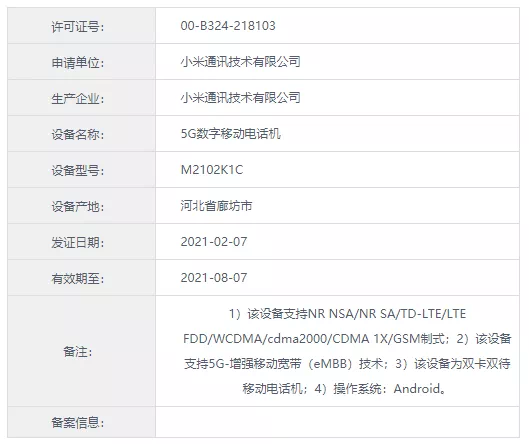 小米 11「大杯」、「超大杯」正式入网，有望本