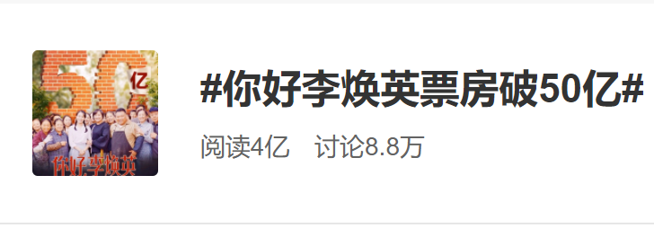 破50亿，影史第二！贾玲发声，沈腾一句话笑喷