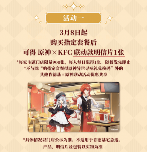 原神kfc联动徽章兑换码口令 原神肯德基联动地区主题店