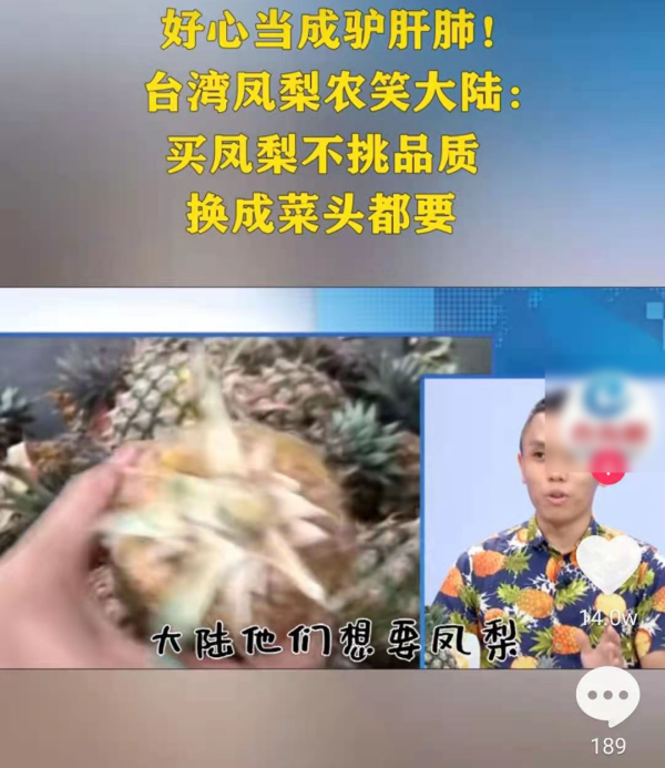 台灣網紅揚言可將蘿蔔混菠蘿賣大陸，台灣果農哀嚎：完了