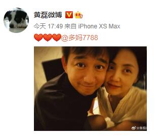 黄磊晒与孙莉贴面亲密照 纪念领证17周年示爱老