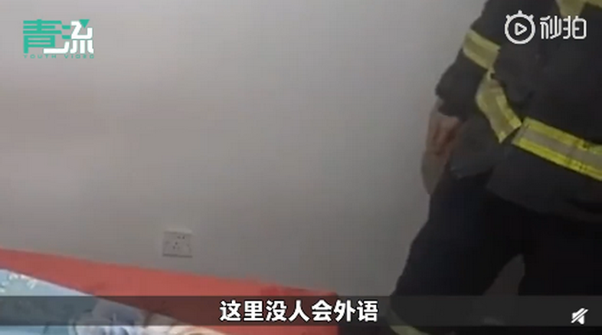 外国人|消防员出警遇外国人在线求助女友 手机里女友备注亮了