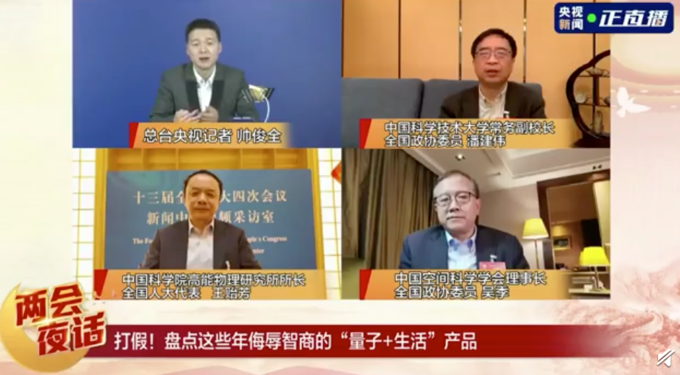 量子|院士吐槽带量子的护肤品肯定不好 现在知道还不晚