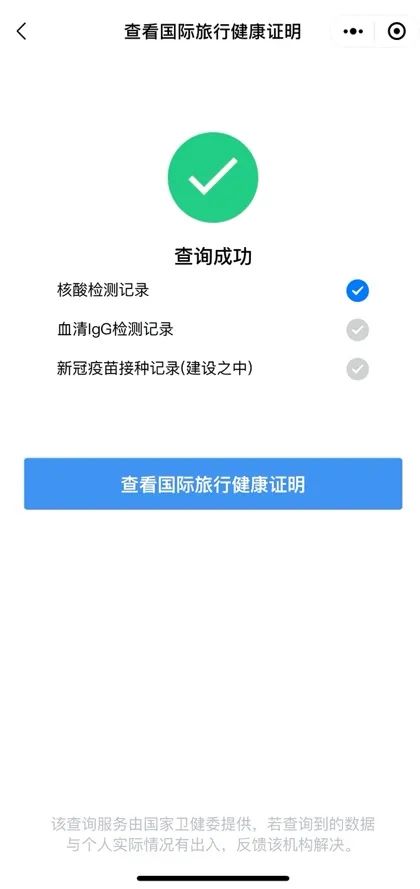 中国版“国际旅行健康证明”来了，微信可申请！多国提出推广“疫苗护照”带动旅游复苏