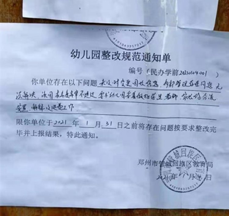 郑州管城区一幼儿园被“关停”三道整改通知书下仍<span class=