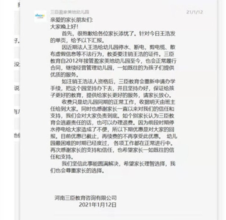 郑州管城区一幼儿园被“关停”三道整改通知书下仍<span class=