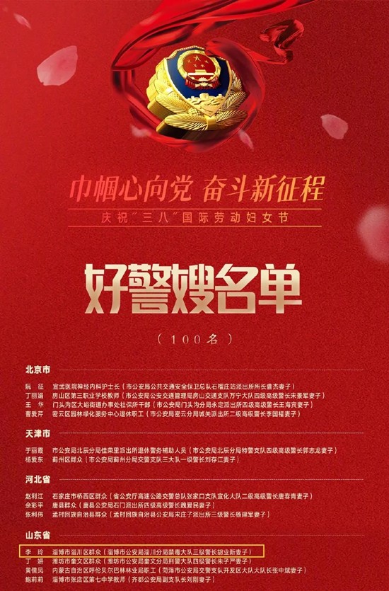 最美警嫂：謝謝你！給了我第二次生命
