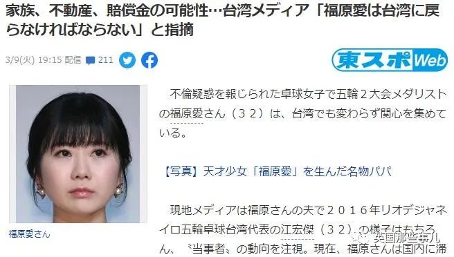 日媒曝江宏杰暴怒要求福原爱回台解释…日本网友却继续围攻小爱