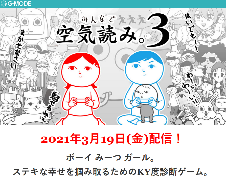 《大家一起察言观色。3》3月19日登陆NS 定价510日元