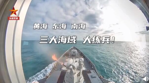 火力全开！解放军三大海域练兵大场面