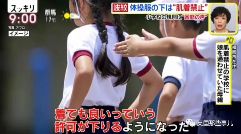 迷惑！日本学校禁止女生在运动服里穿内衣，还安排男老师单独检查？