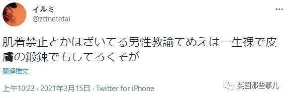 迷惑！日本学校禁止女生在运动服里穿内衣，还安排男老师单独检查？