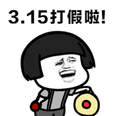 三分鐘回顧315晚會(huì)