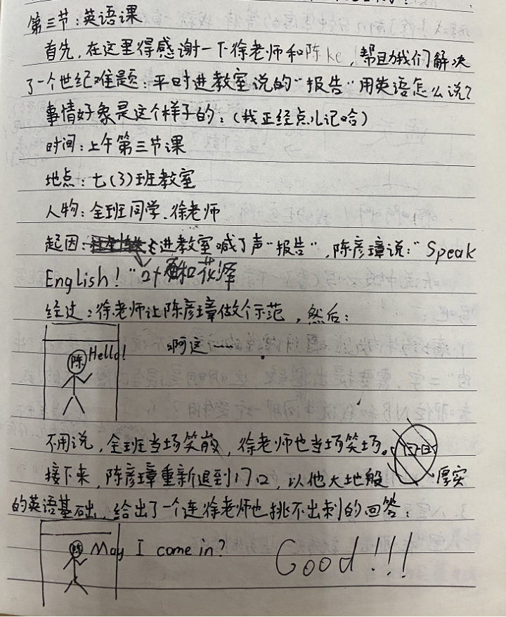 你见过这样的班级日志吗？连老师都每天追更-第3张图片-大千世界