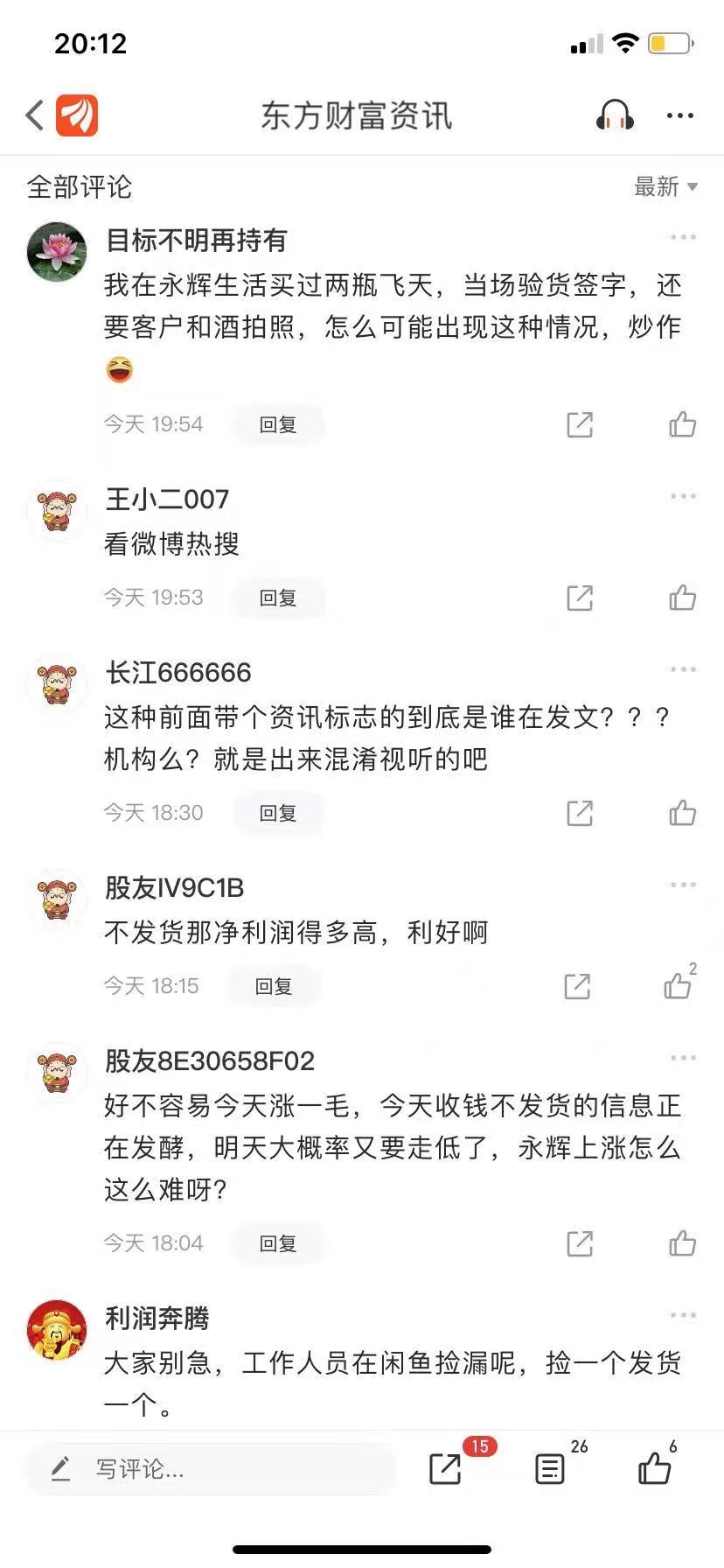 Be exposed to the sun to sell Maotai gathering does not deliver goods, yong Huichao city develops hot search! Is share price behaved how? 