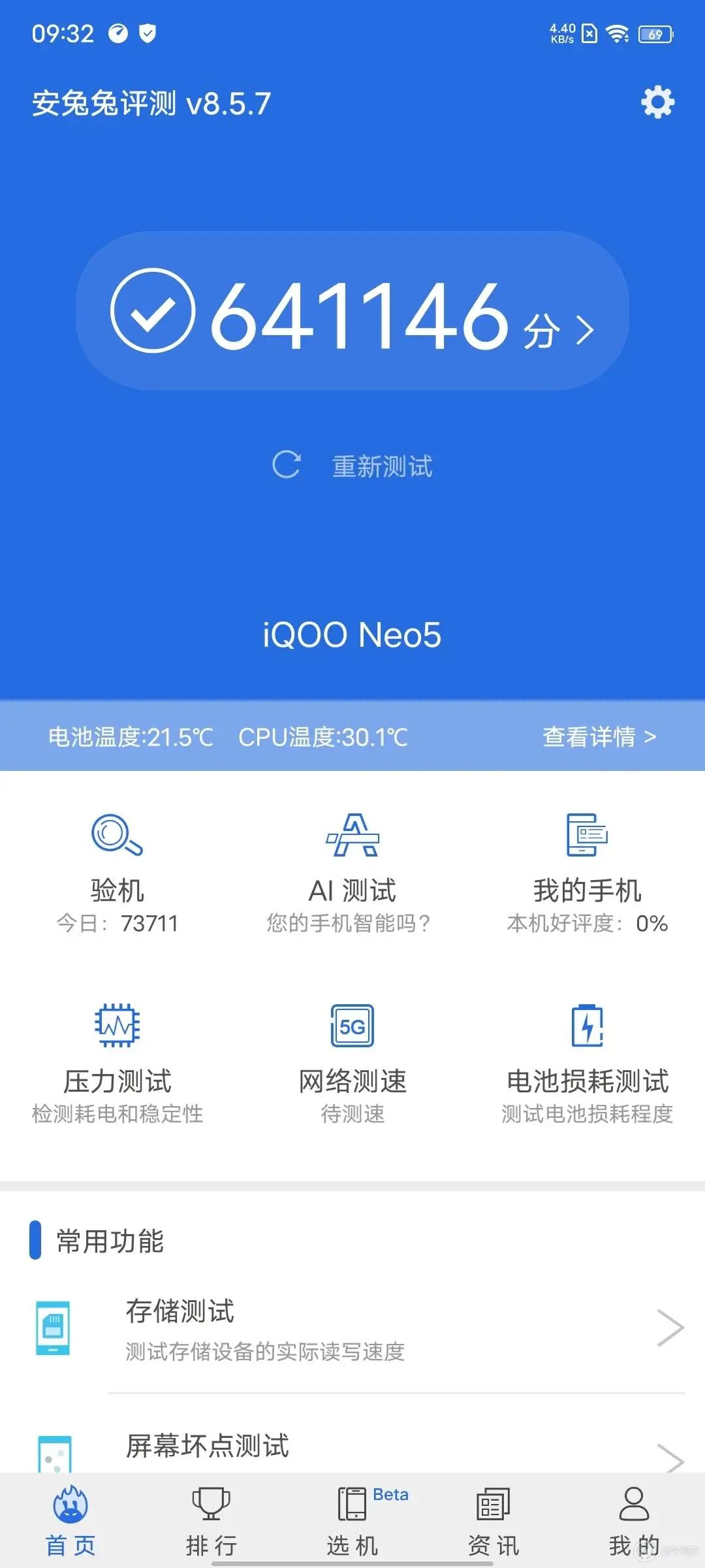 Vogue + naval vessel experiences Shuang Xinqi of electric contest IQOO Neo5