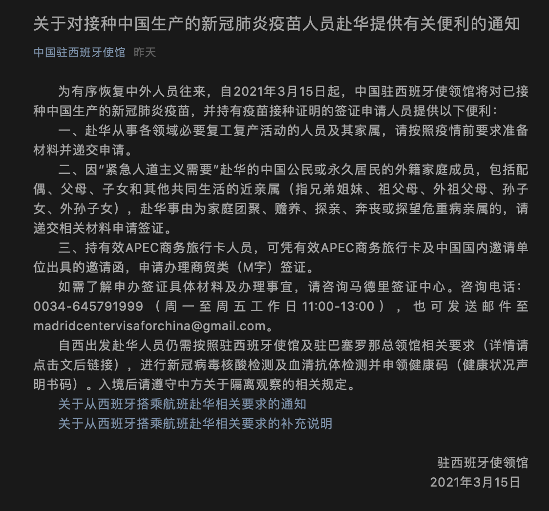 同日，中国驻印度、驻西班牙、驻阿根廷、驻越南使馆发布重要通知