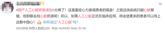 国产人工心脏研发成功，全磁悬浮！重症心力衰
