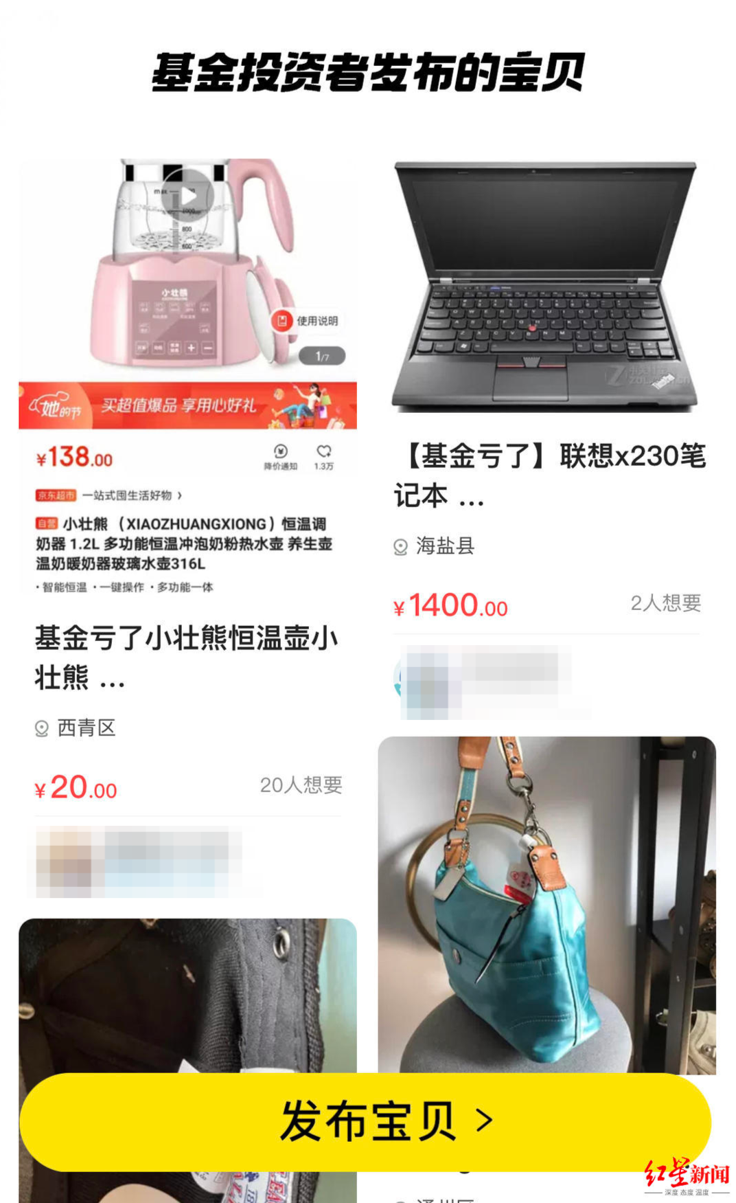 闲鱼设“转卖冷静期”喊着“基金亏了 含泪甩卖”的网友是真亏还是噱头？