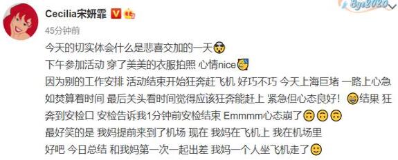宋妍霏帶媽媽出差 因晚一分鐘被親媽扔在機場