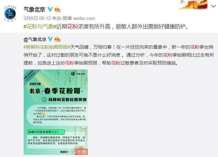 有关花粉过敏 这8问你了解多少 中国气象局 Mdeditor