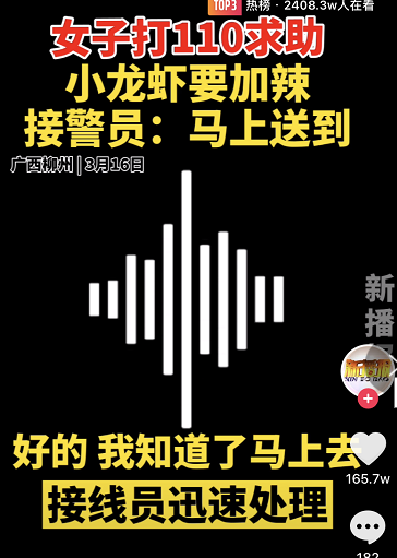 广西一女子拨打110却开始订外卖：小龙虾要加辣？机智女接警员觉察异常：马上送到