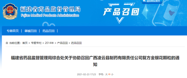 紧急召回下架！这款“复方金银花颗粒”你家有吗？别吃了