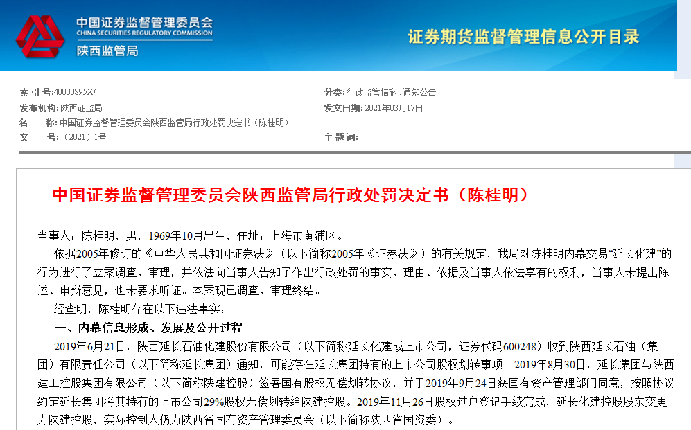 又见内幕交易！中金公司一员工在家庭群泄露重组消息，父亲43万买入，一顿操作仅赚4000多元，还被罚了5万…