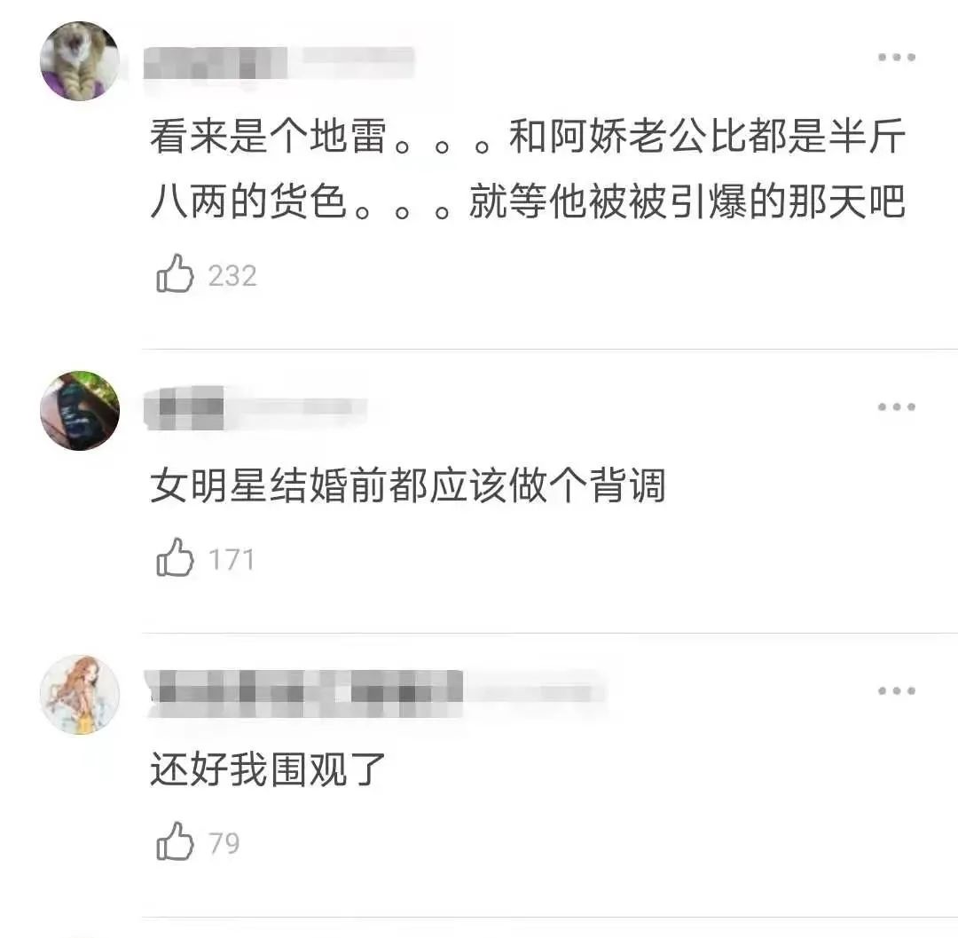 刚刚结婚，她的老公就不经扒？