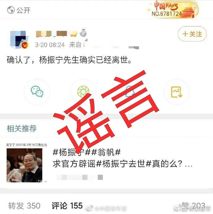 Start a rumour " Yang Zhenning dies " big V apologizes! Netizen: "Punish oneself " it is what operation...