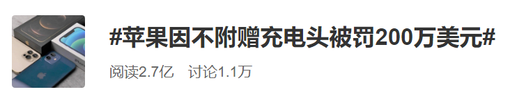 The apple is not added give charger, brazil leaves today punish sheet, chinese netizen enthusiasm is expected...