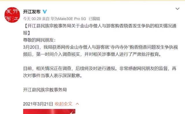 辱骂自带外香游客：莫让逐利扰了佛门清净-第2张图片-大千世界