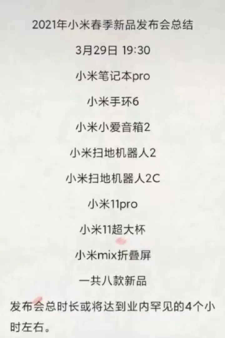 小米新品发布11Pro/Ultra/MIX/平板/手环6/小爱音箱/机器人等8类