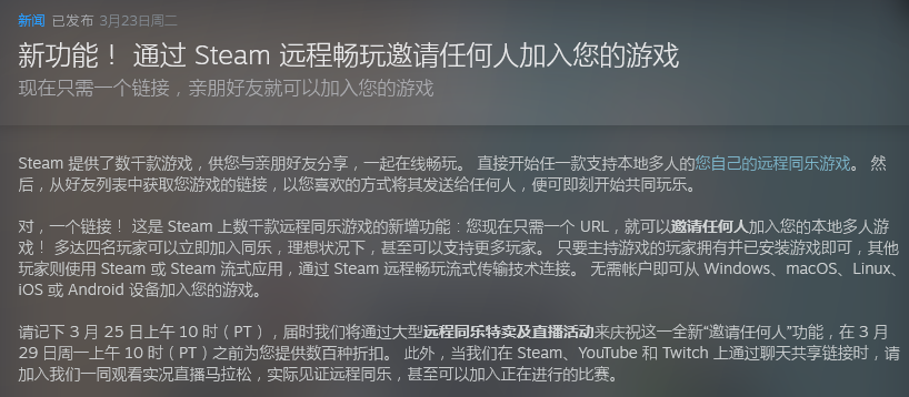 Steam宣布“远程同乐”新功能：邀请任何人加入游戏