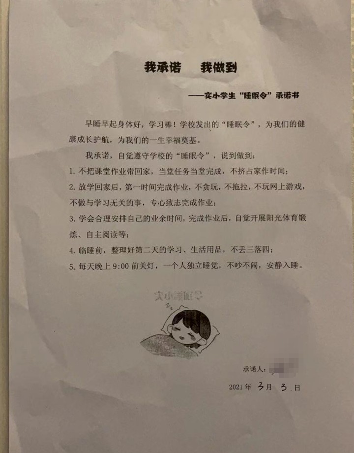 21點(diǎn)前睡覺！浙江一小學(xué)推出睡眠令，20多天后效果神了