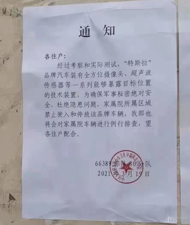 马斯克无视中国消费者声讨，却对一纸通知认怂