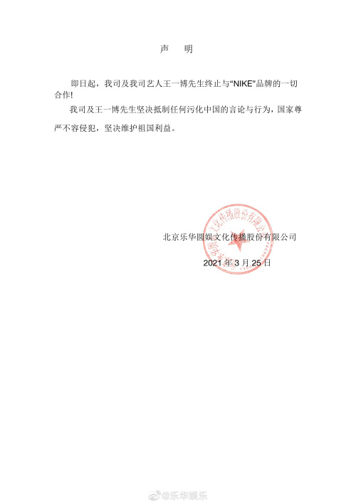 王一博谭松韵宣布终止与耐克合作：坚决维护祖国利益