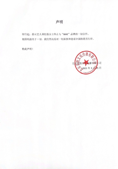 王一博谭松韵宣布终止与耐克合作：坚决维护祖国利益