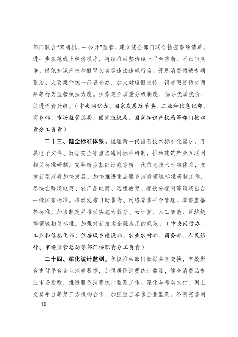 28部门发布《加快培育新型消费实施方案》：加快