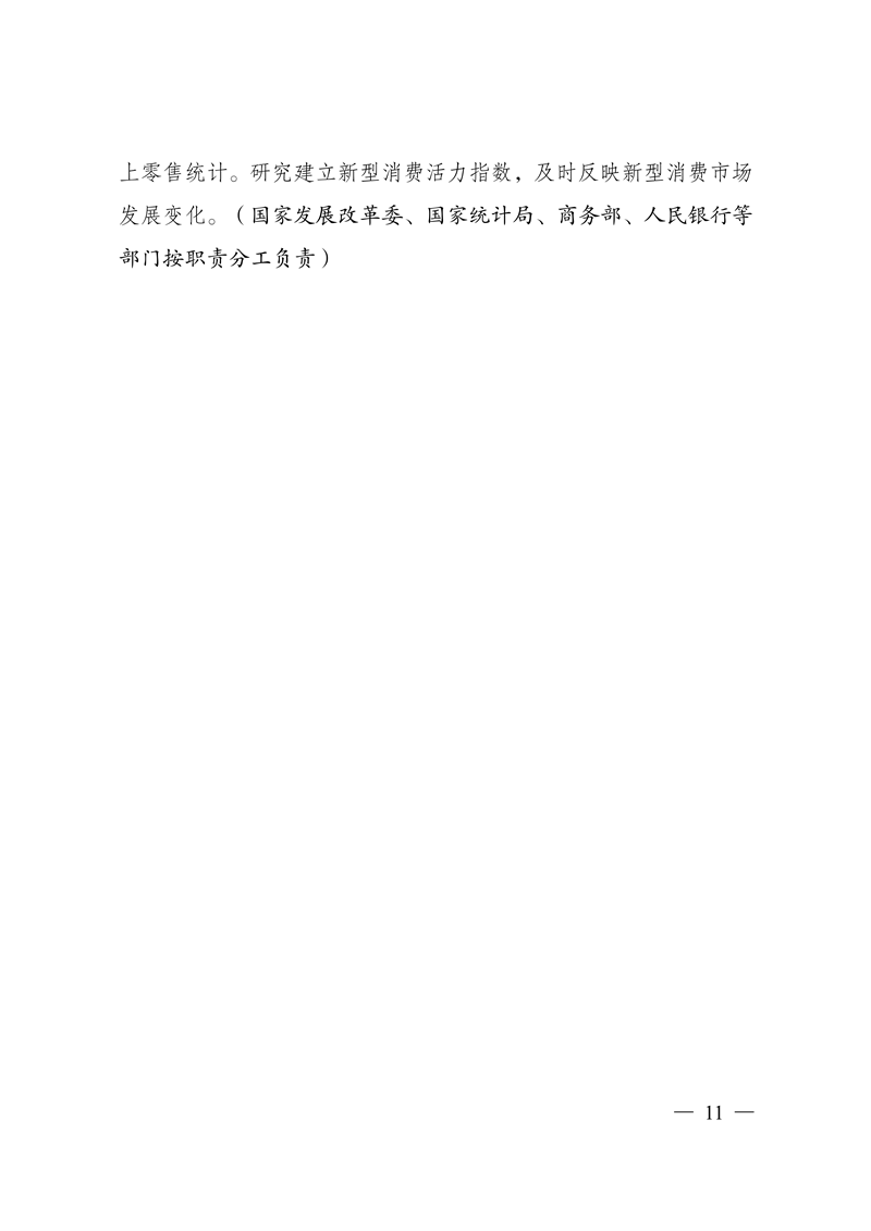 28部门发布《加快培育新型消费实施方案》：加快