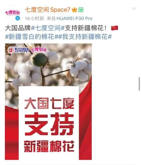 Chinese brand makes known his position! Force holds out Xinjiang cotton