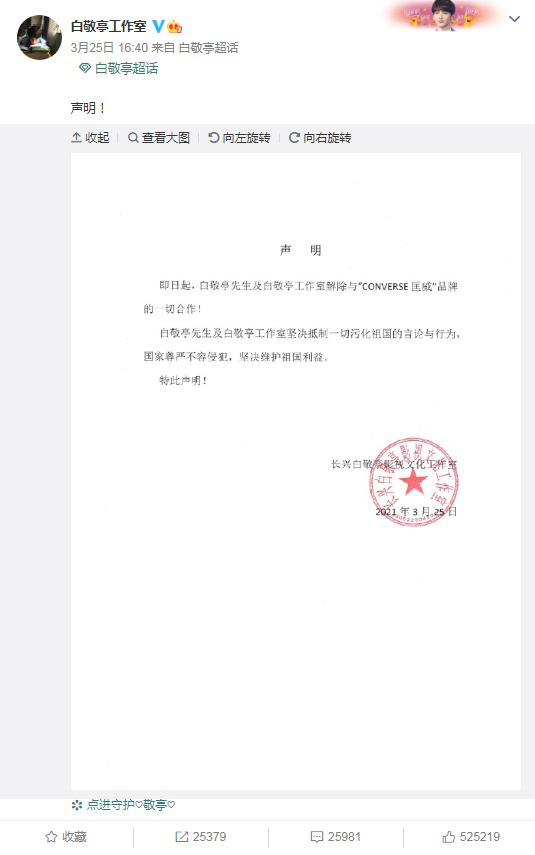 白敬亭赶发解约声明误机遭广播 新剧穿耐克被打码