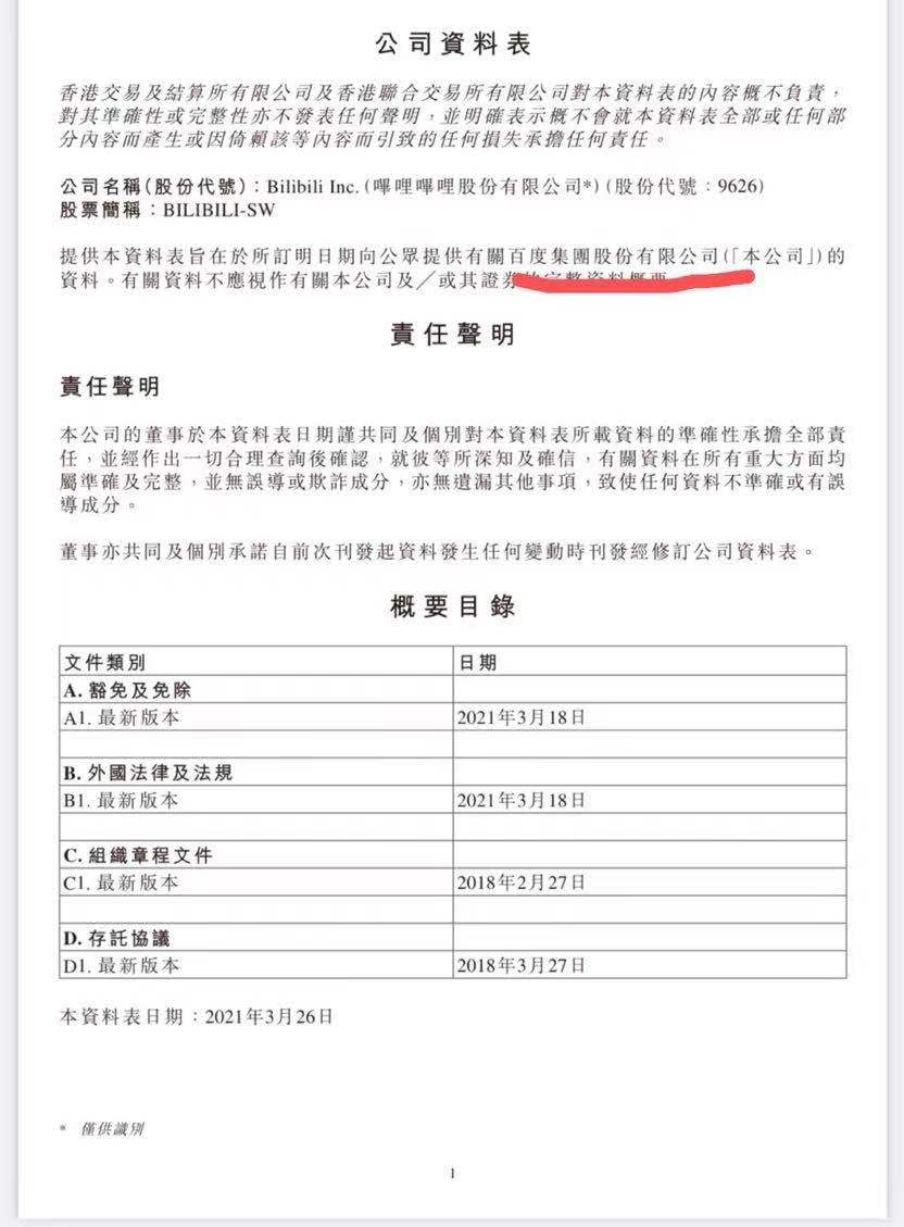 Did not copy exercise right? B station hands in place to refer company data to express to harbor, the fault keeps the company into " Baidu "