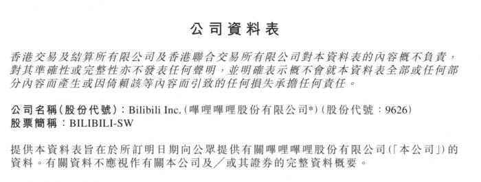 B station appears on the market next week! Harbor hands in an announcement to give Wu Long: Keep company name into Baidu